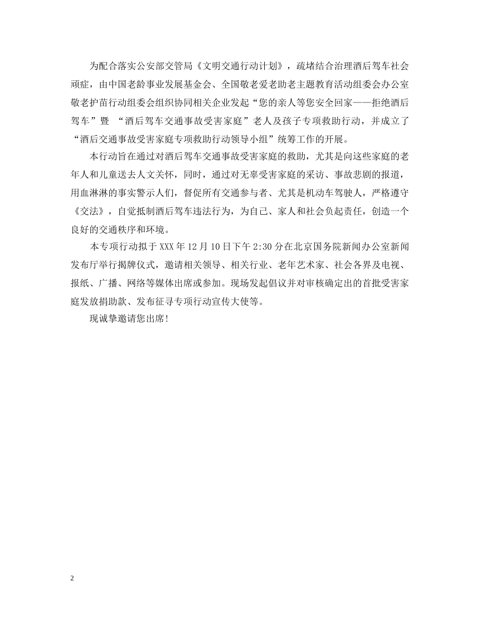 揭牌邀请函范文 _第2页