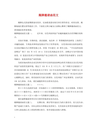 揭牌邀请函范文 