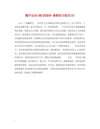 揭开宝洁CMK的面纱-暑期实习经历(5) 