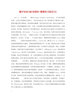 揭开宝洁CMK的面纱-暑期实习经历(2) 