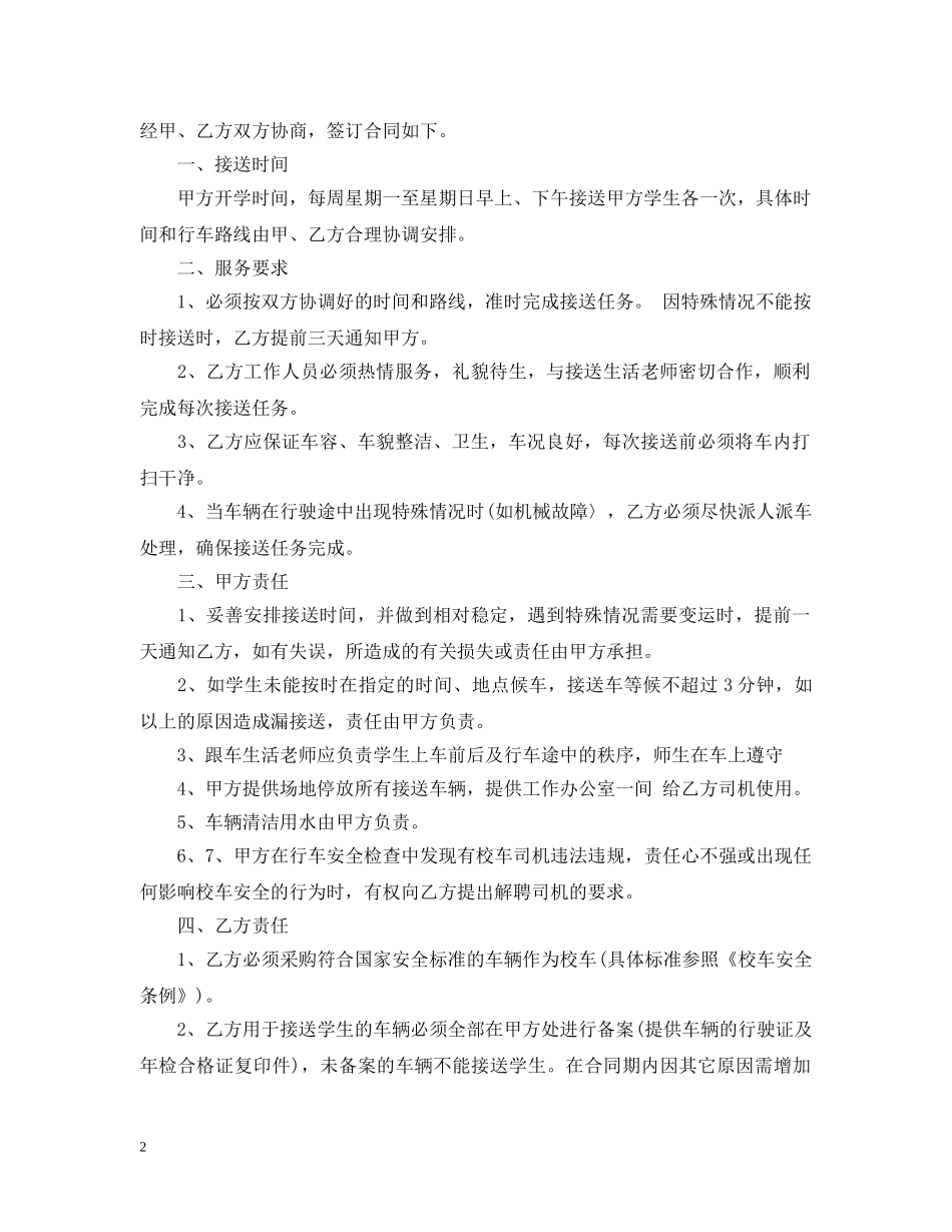 接送服务合同 _第2页