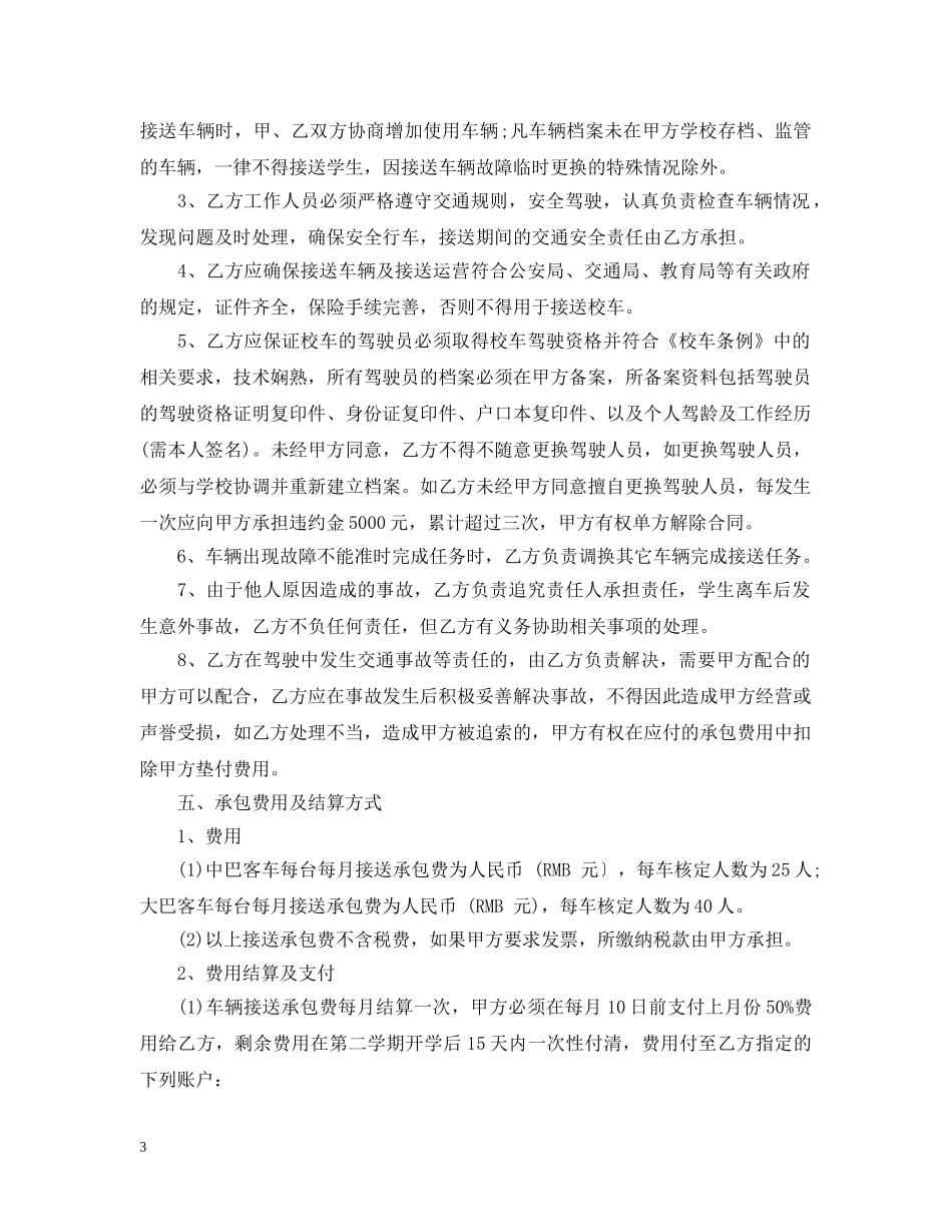接送服务合同 _第3页