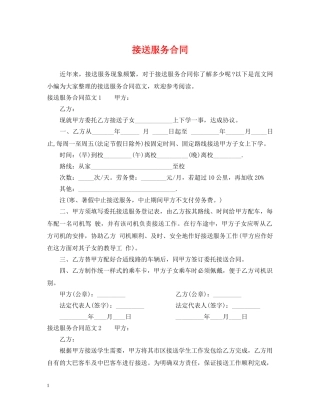 接送服务合同 