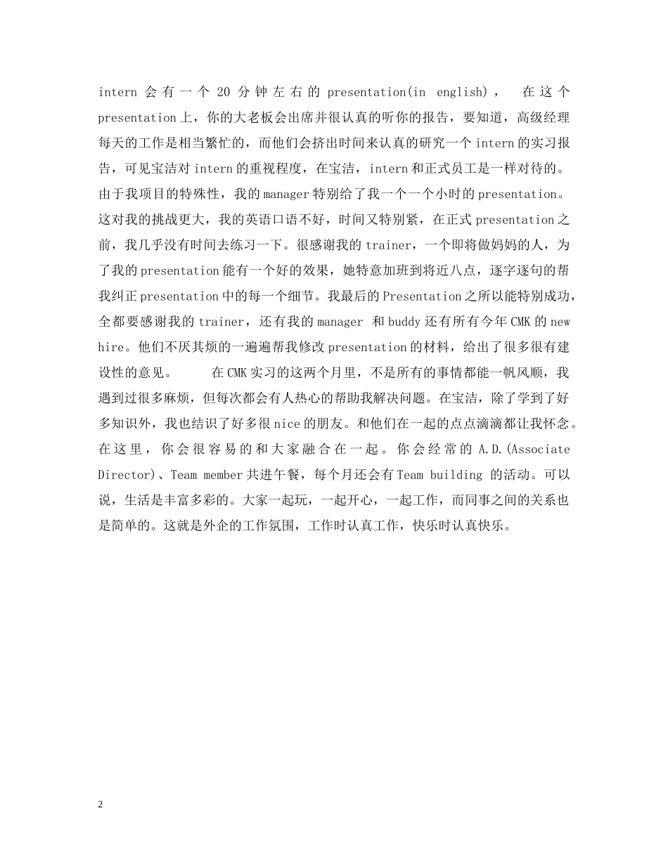 揭开宝洁CMK的面纱-暑期实习经历(3) _第2页