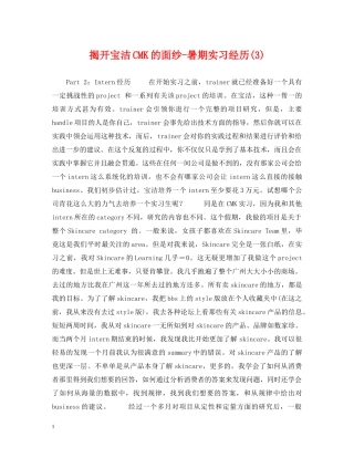 揭开宝洁CMK的面纱-暑期实习经历(3) 