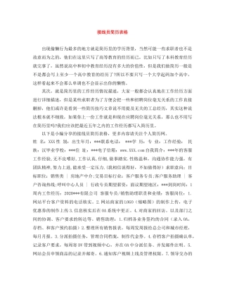 接线员简历表格 