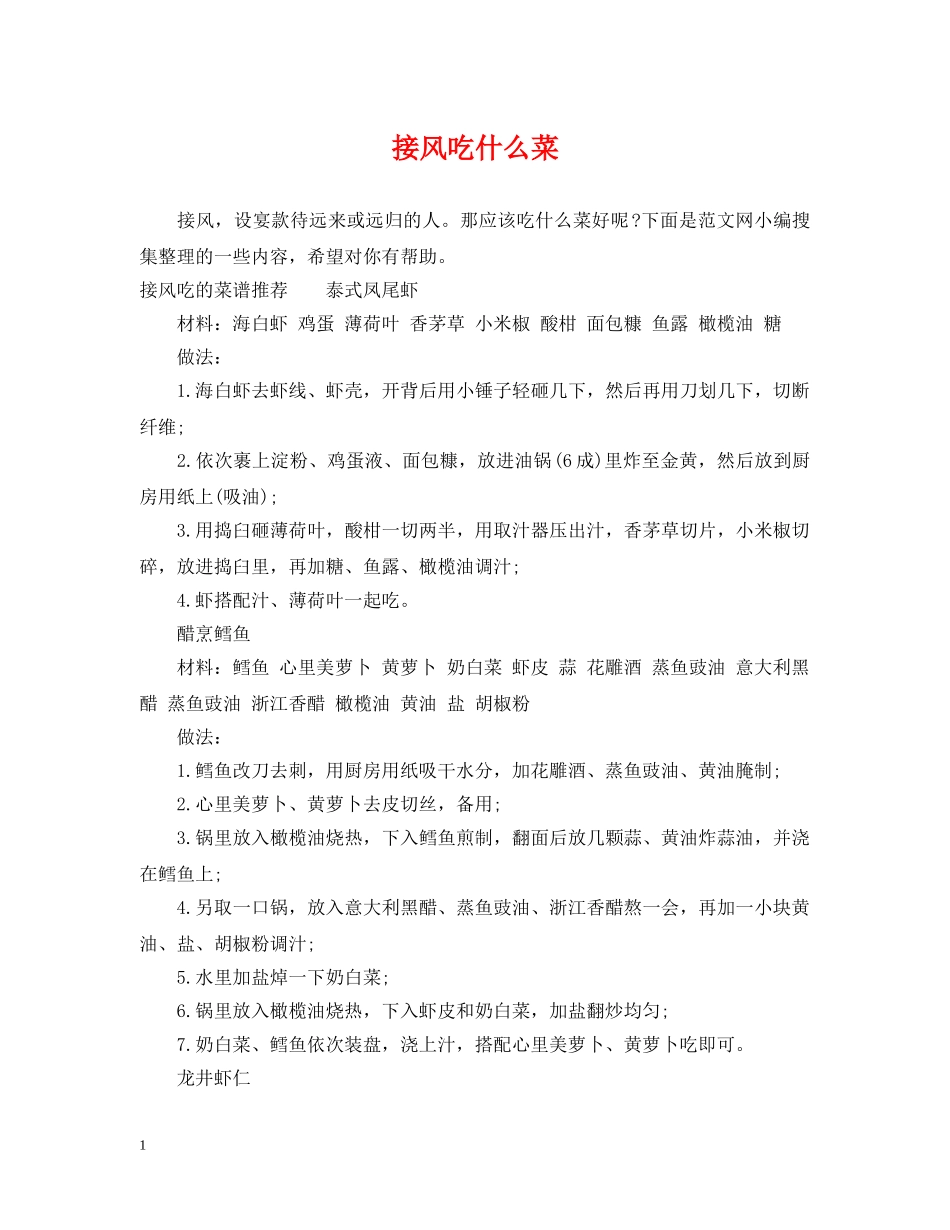 接风吃什么菜 _第1页