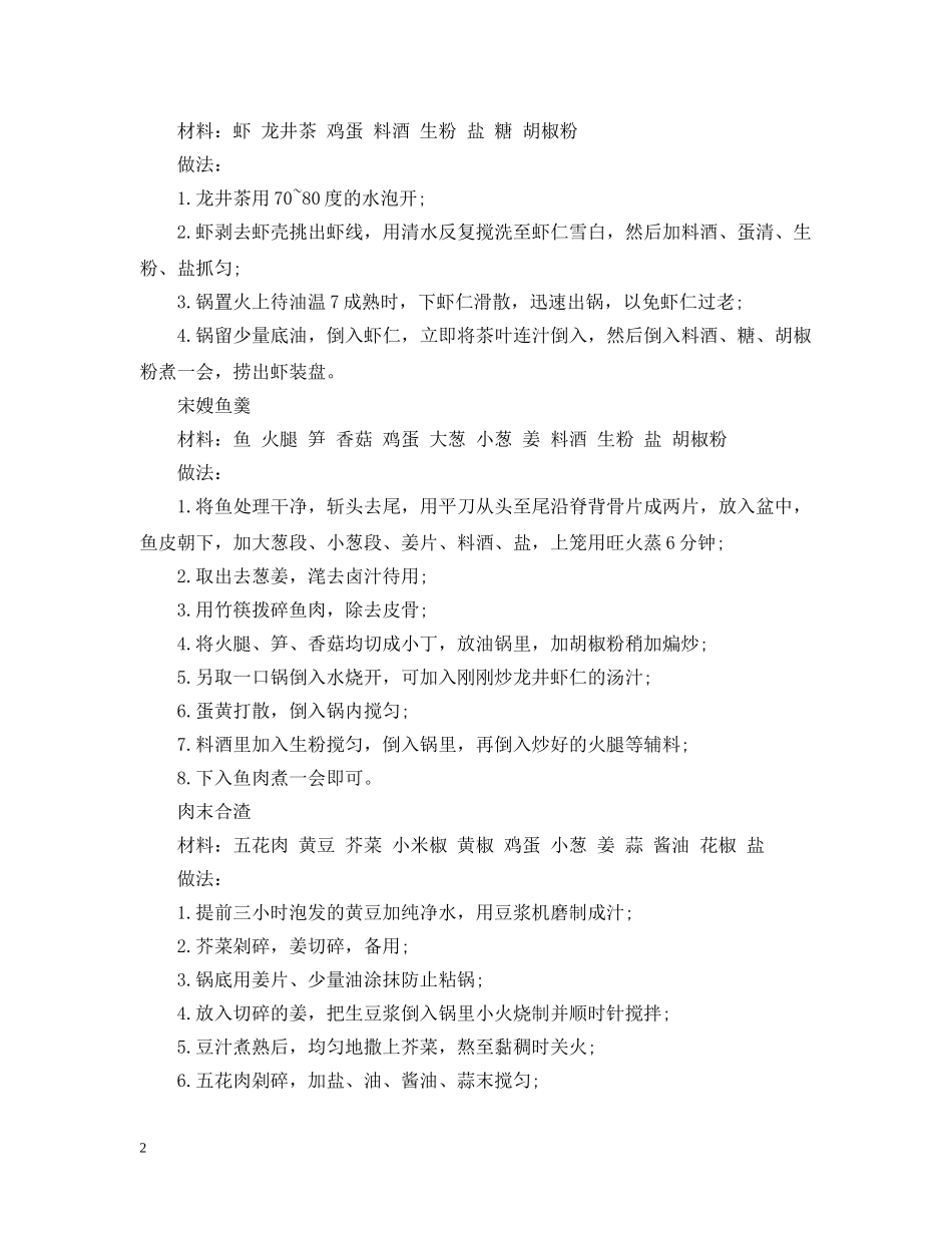 接风吃什么菜 _第2页