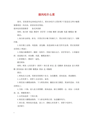 接风吃什么菜 