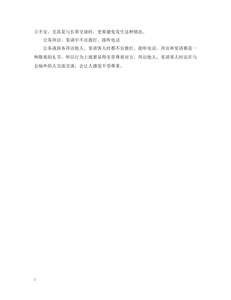 接电话注意措辞进电影院要关掉手机 _第2页