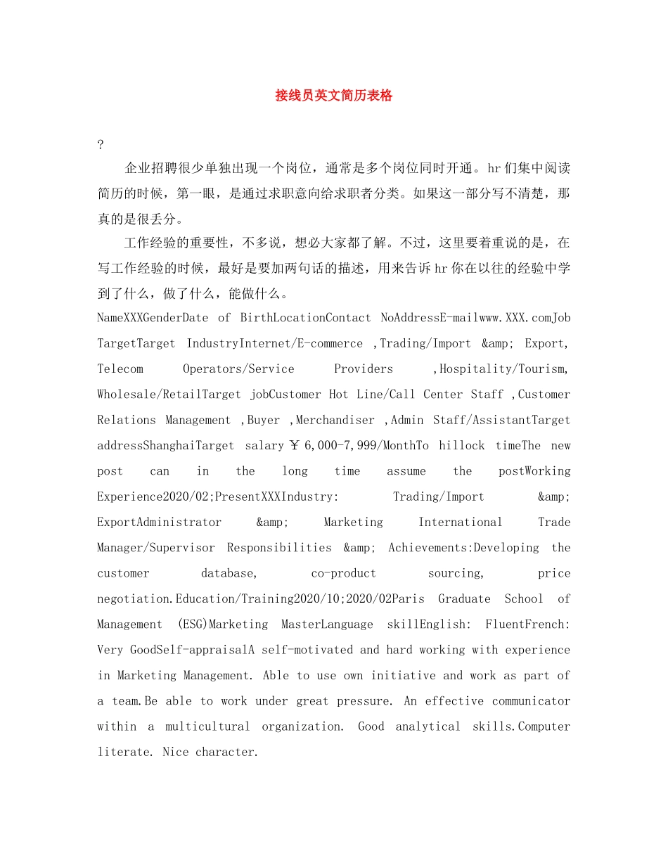 接线员英文简历表格 _第1页