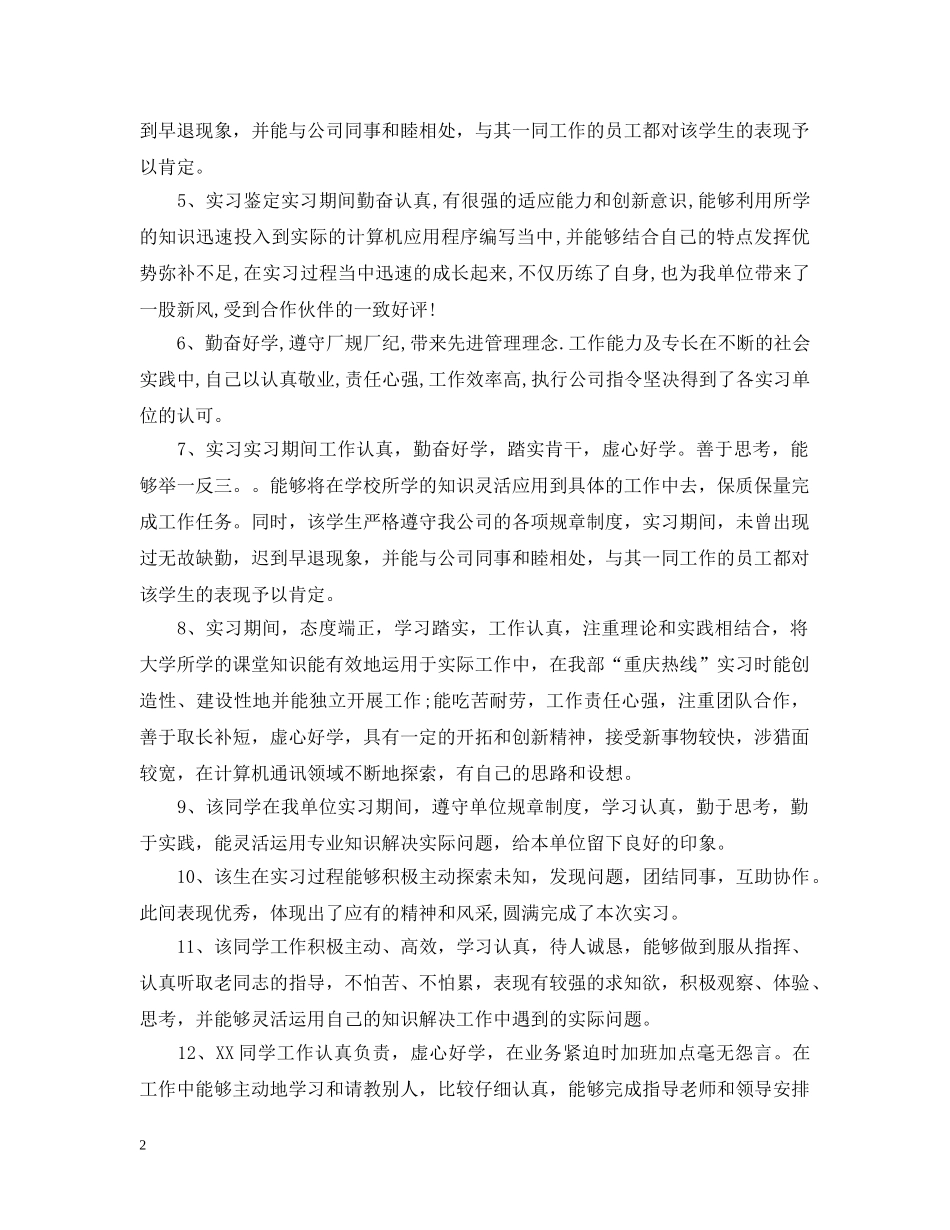 接收实习单位意见汇总 _第2页