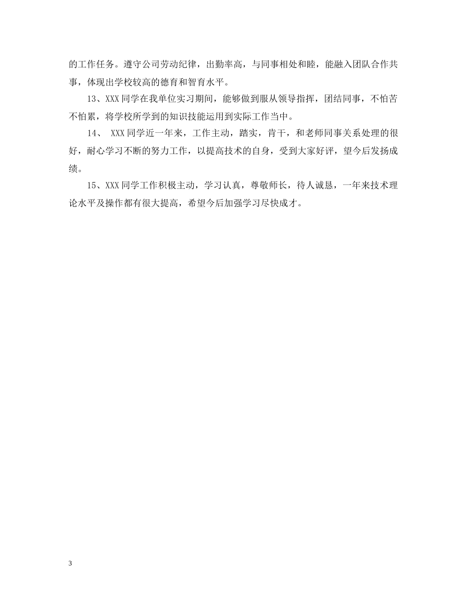 接收实习单位意见汇总 _第3页