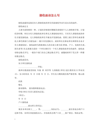 接收函该怎么写 