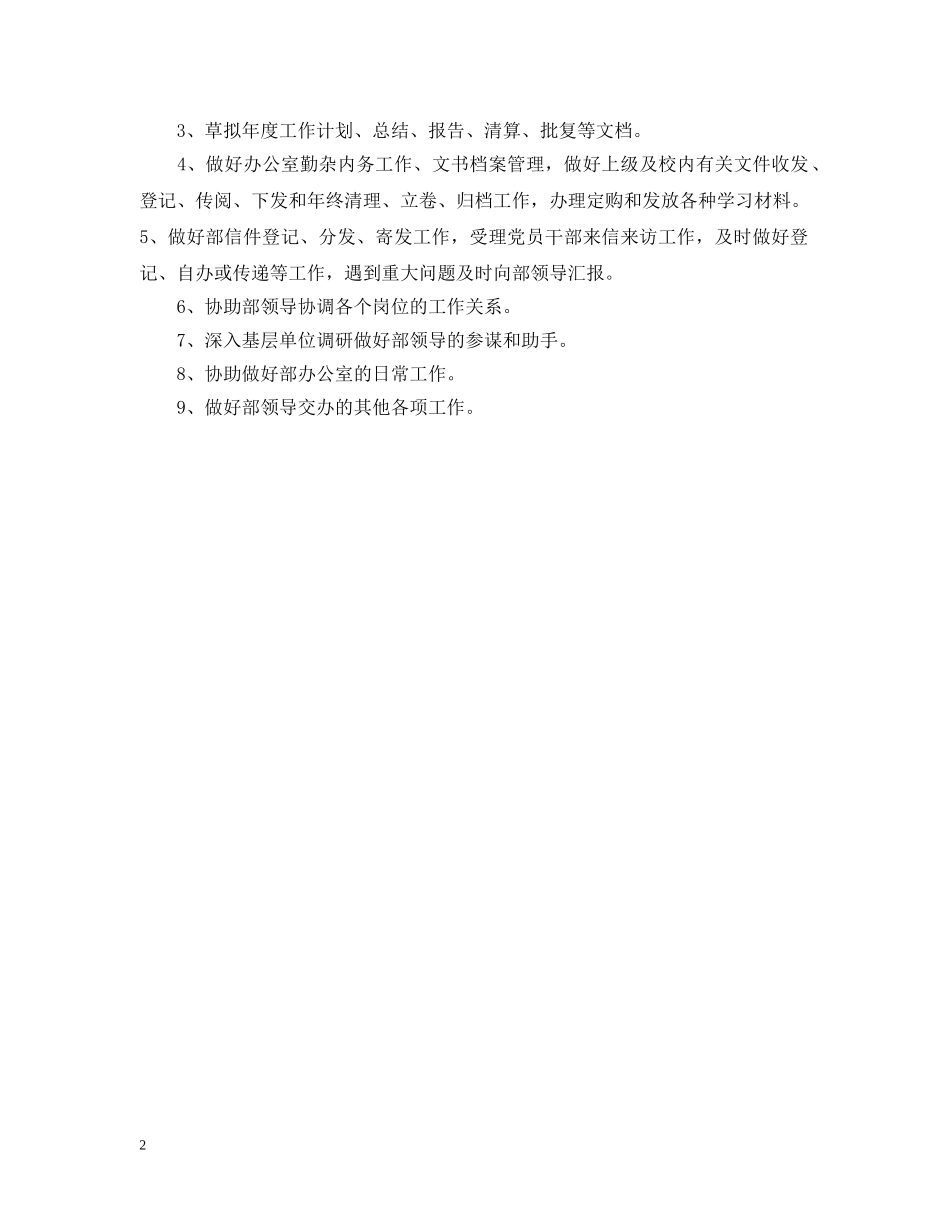 接待秘书职责 _第2页