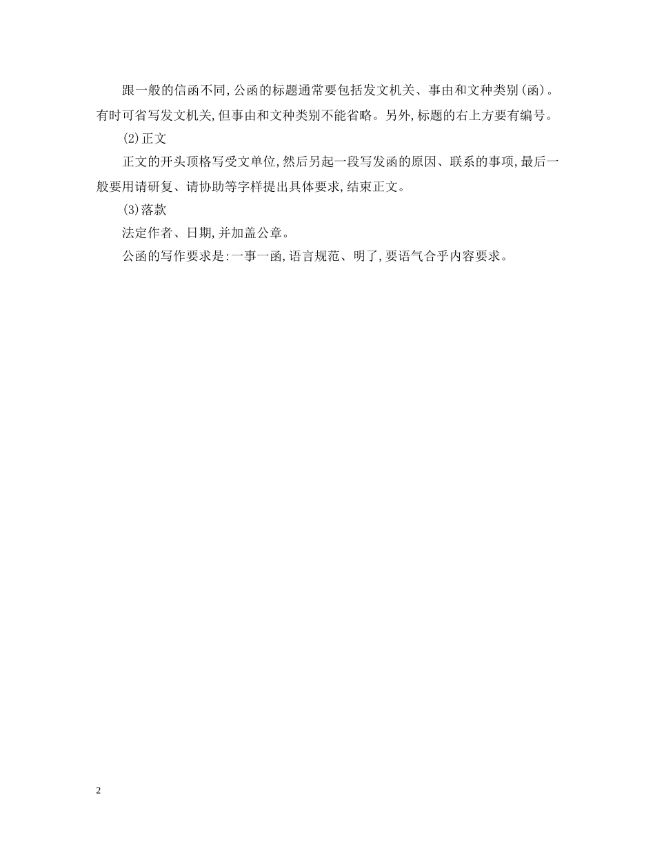 接待公函的格式范文 _第2页