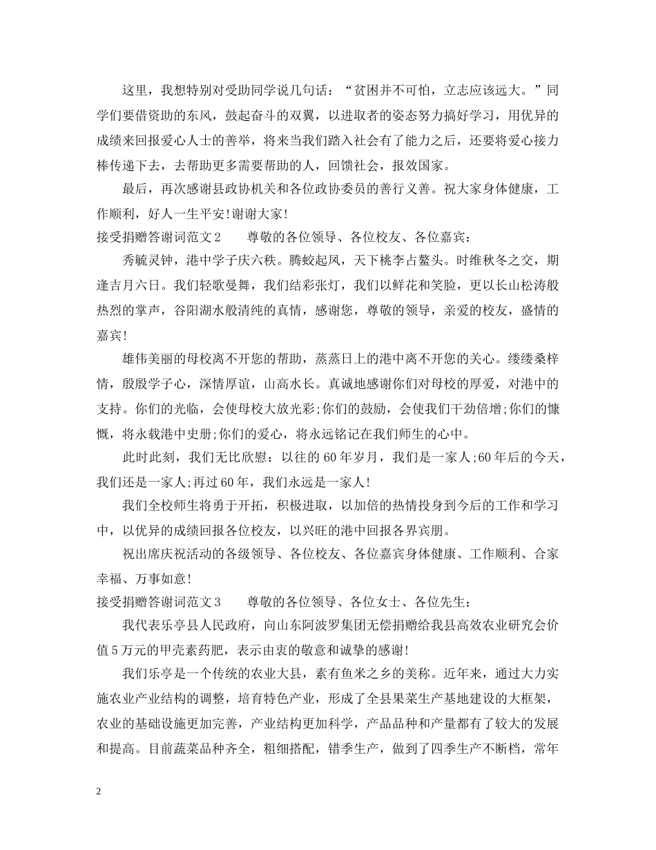 接受捐赠答谢词范文6篇 _第2页