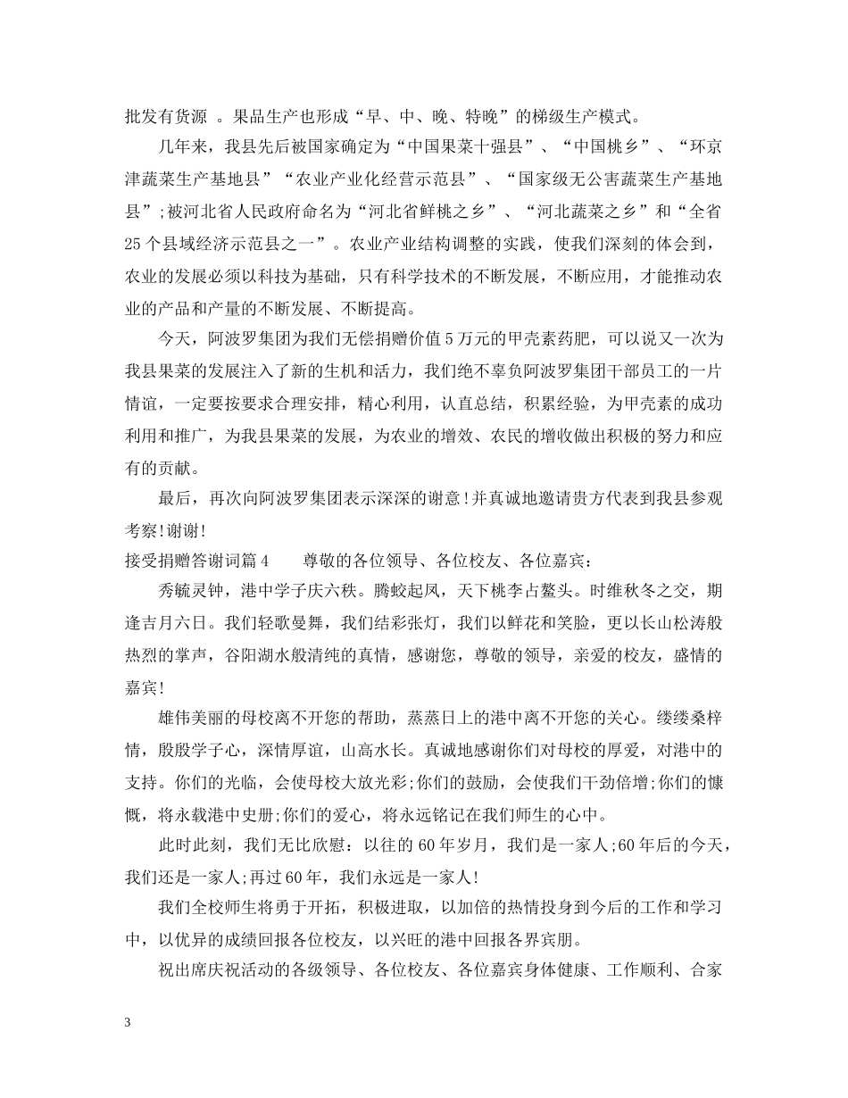 接受捐赠答谢词范文6篇 _第3页