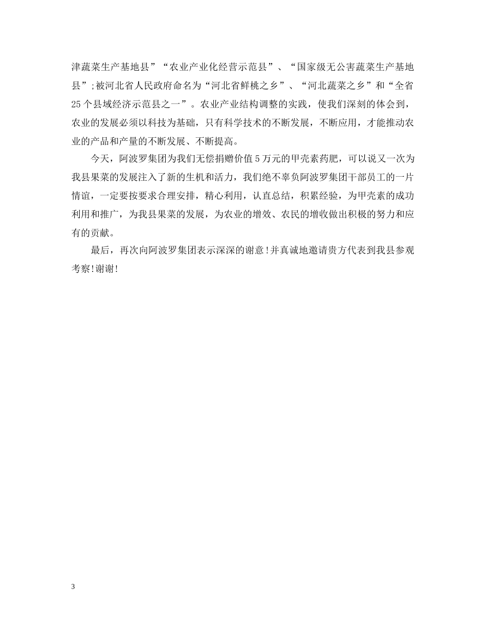 接受捐赠答谢词致辞范文2024 _第3页