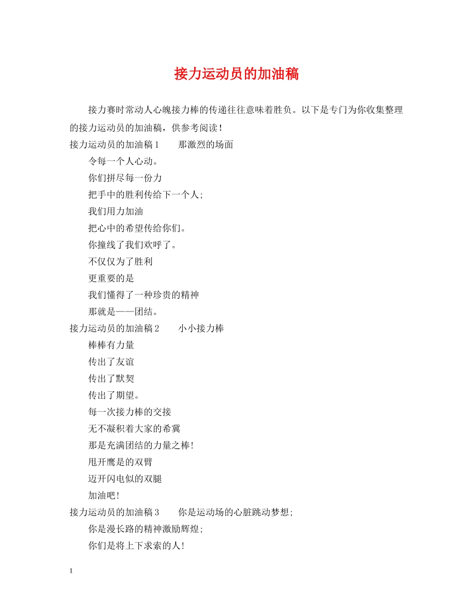 接力运动员的加油稿 _第1页