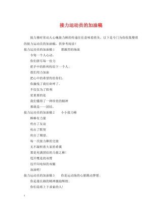 接力运动员的加油稿 