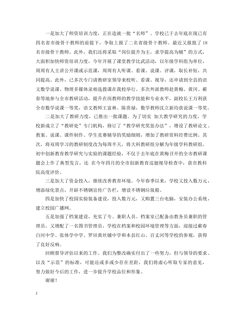 接受“市级示范学校”督导评估回访汇报 _第2页