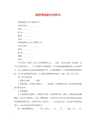 抵押物借款合同样本 