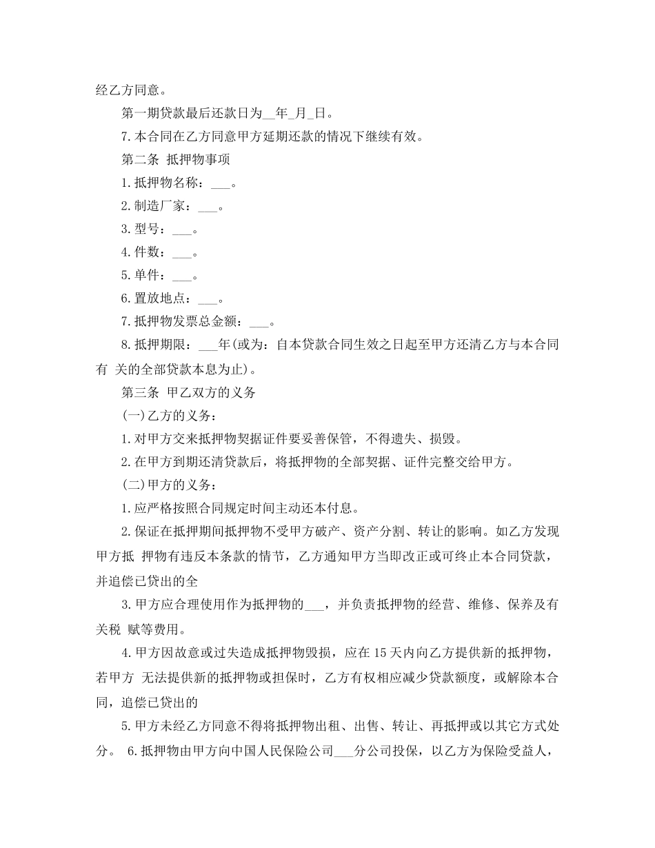 抵押贷款合同 _第2页