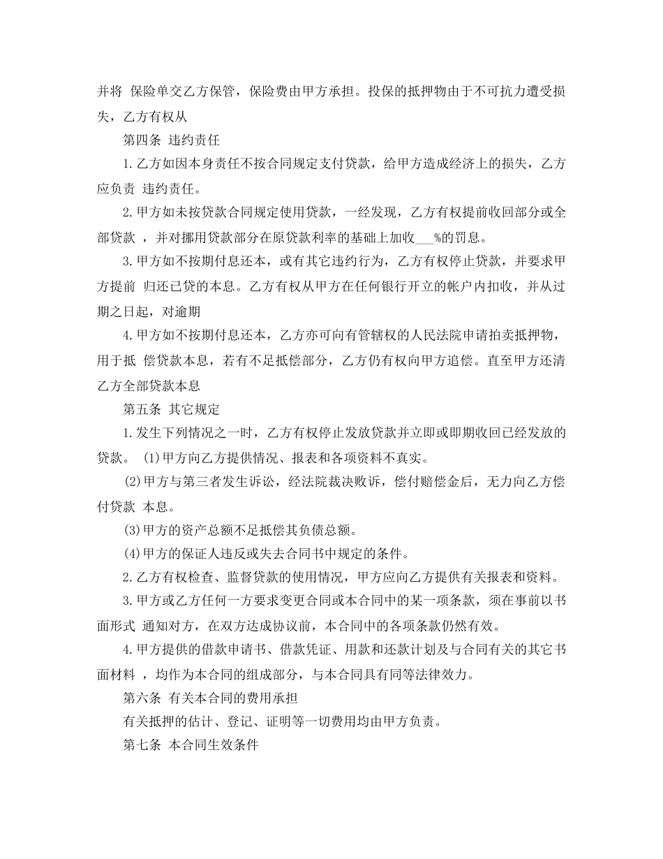 抵押贷款合同 _第3页