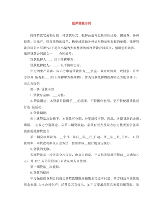 抵押贷款合同 