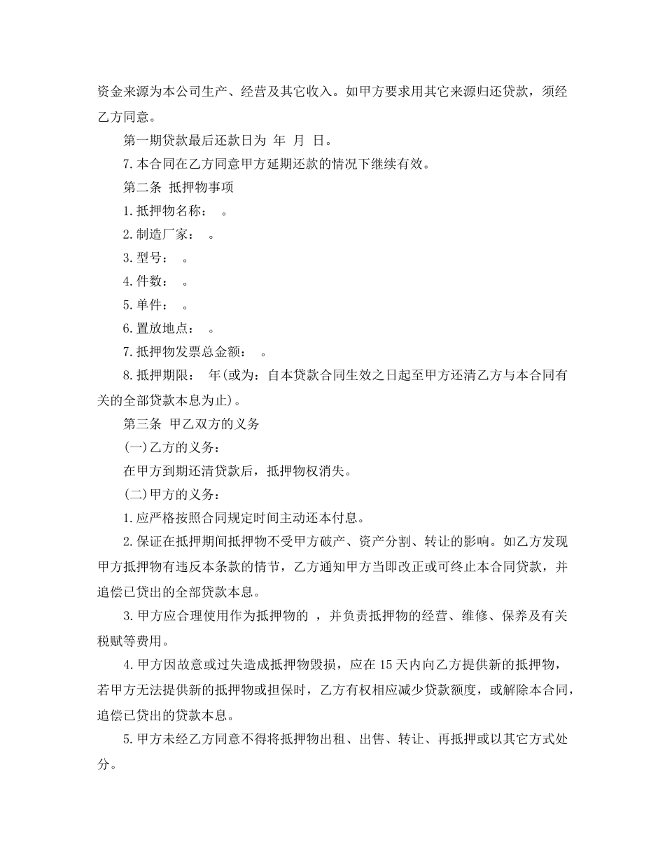 抵押合同格式 _第2页