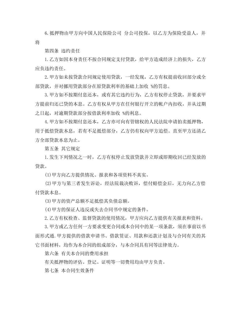 抵押合同格式 _第3页