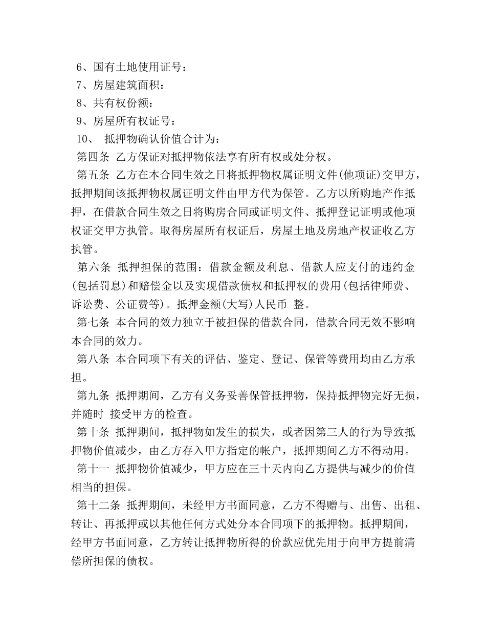 抵押合同模版 (2) _第2页