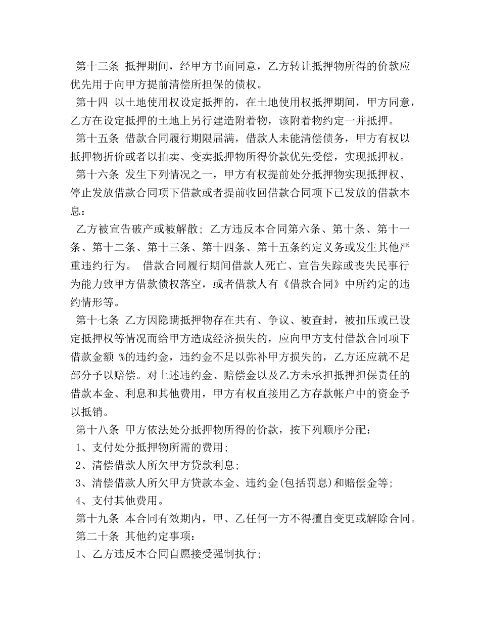 抵押合同模版 (2) _第3页