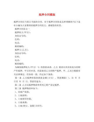 抵押合同模版 (2) 