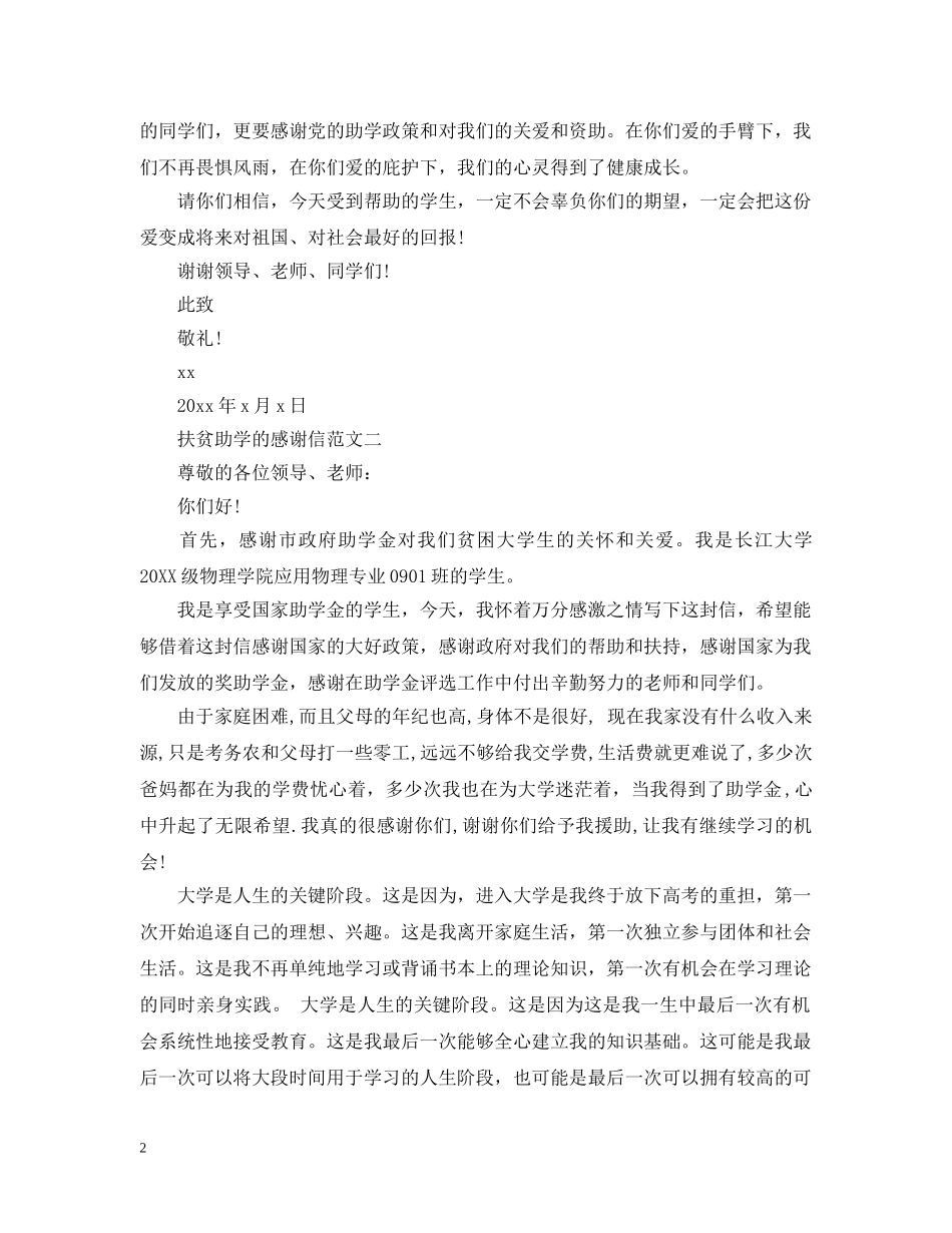 扶贫助学的感谢信 _第2页