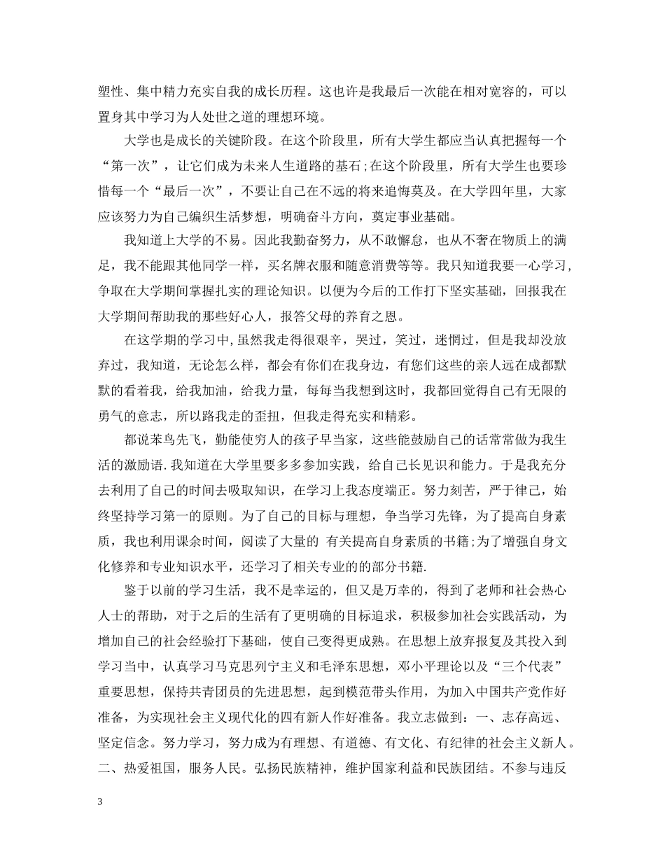 扶贫助学的感谢信 _第3页