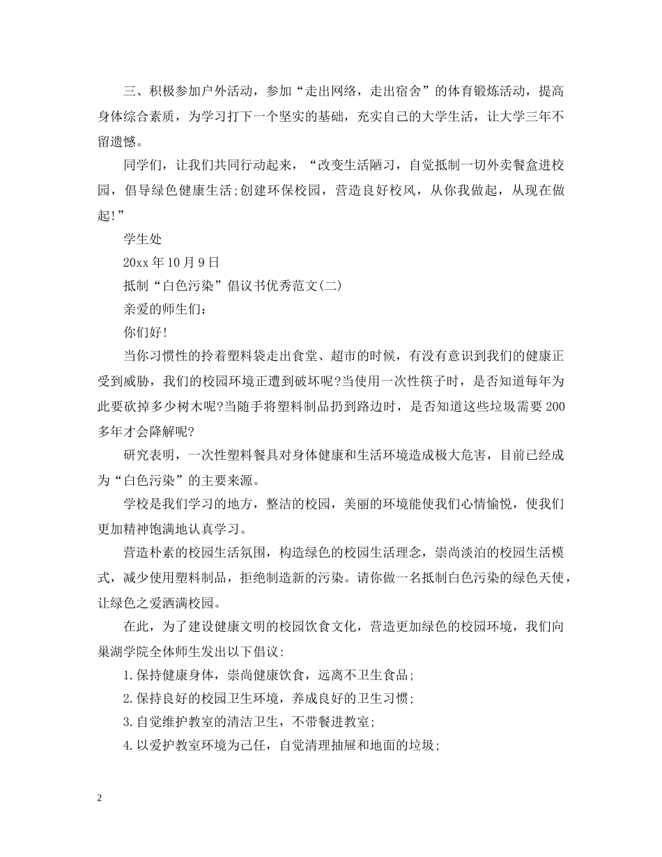 抵制“白色污染”倡议书优秀范文 _第2页