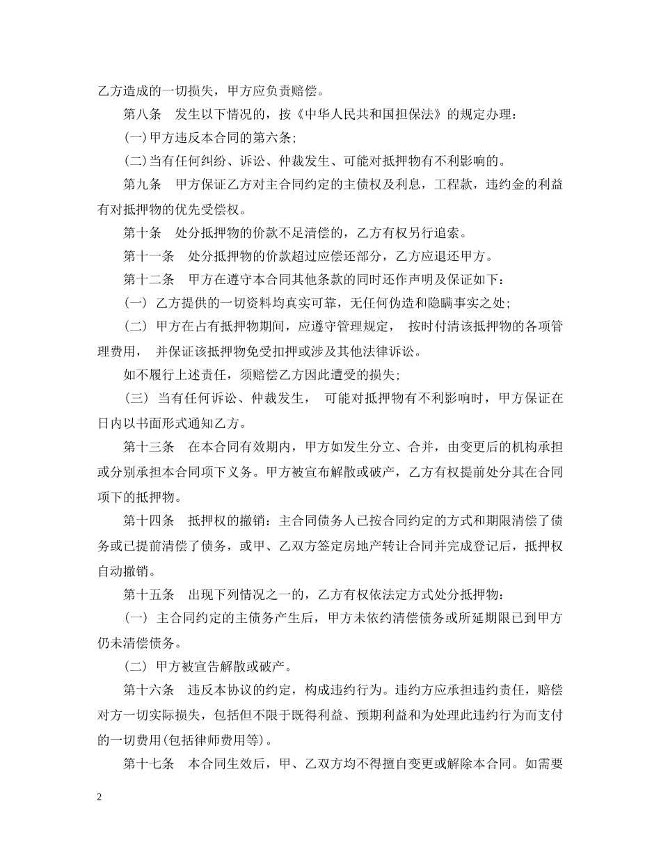 抵押担保合同2024 _第2页