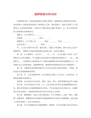 抵押担保合同2024 