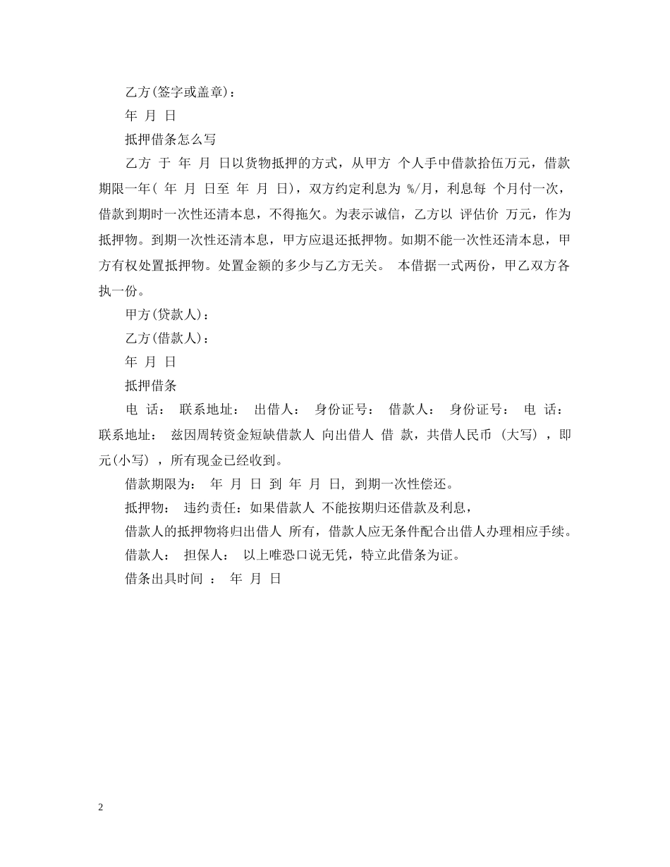 抵押借条要怎么写 _第2页