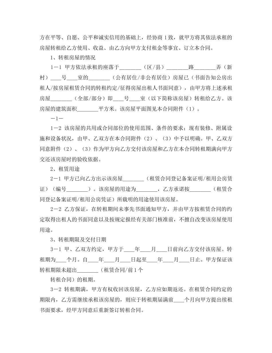 房屋转租合同 _第2页