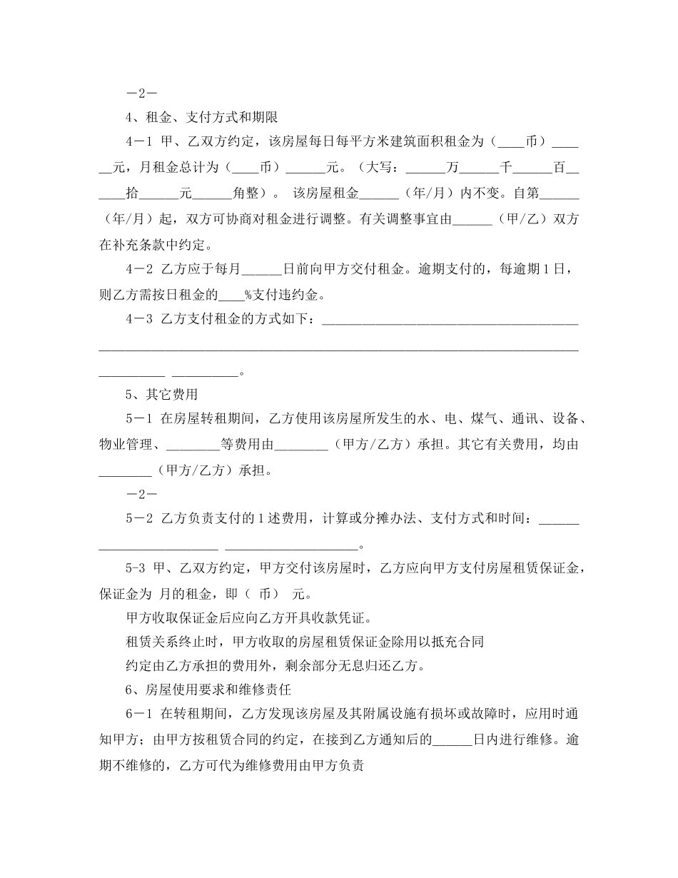 房屋转租合同 _第3页