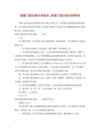 房屋门面出租合同范本_房屋门面出租合同样本 