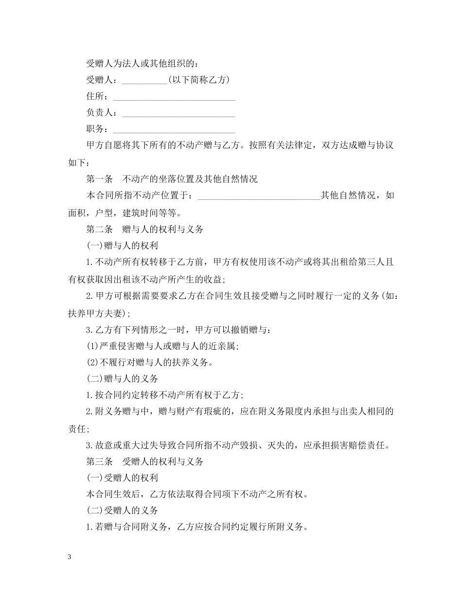 房屋赠与合同样本3篇 _第3页