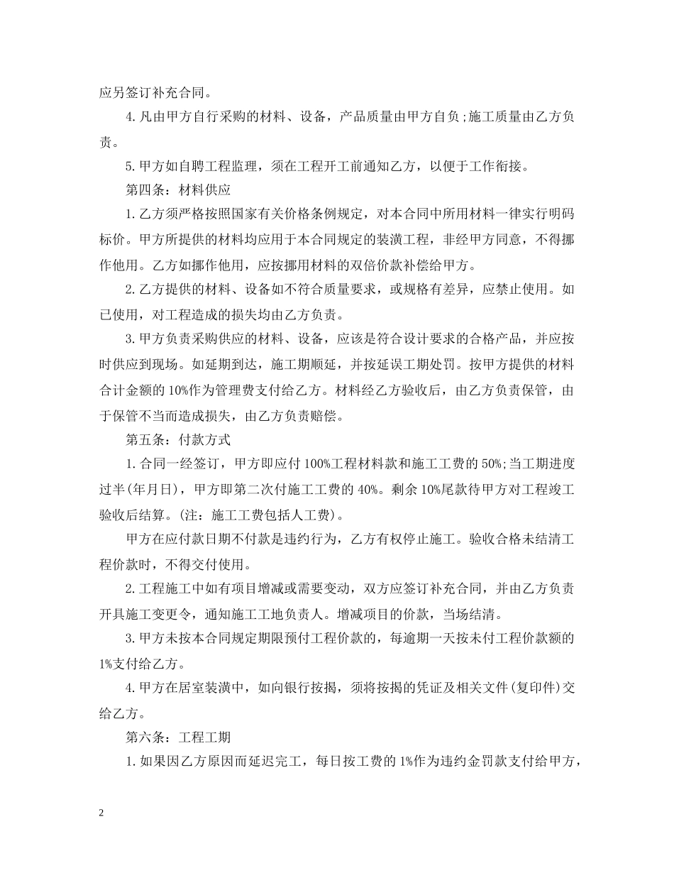 房屋装修合同 范本 _第2页
