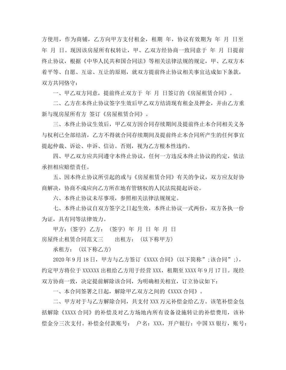 房屋终止租赁合同格式 _第2页