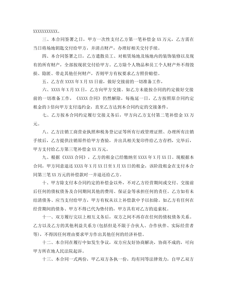 房屋终止租赁合同格式 _第3页