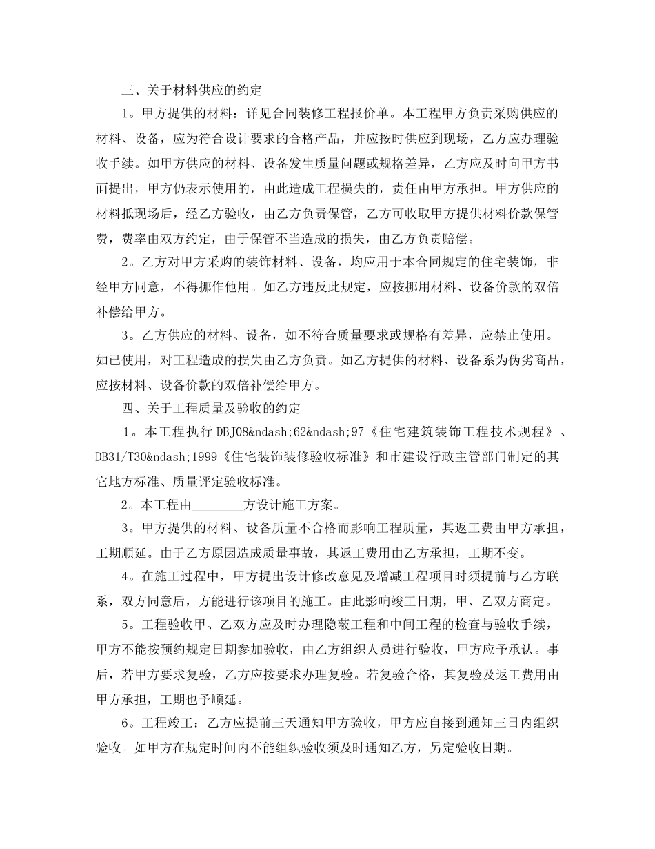 房屋装修合同最新版范本 _第2页