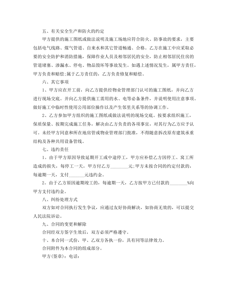 房屋装修合同最新版范本 _第3页